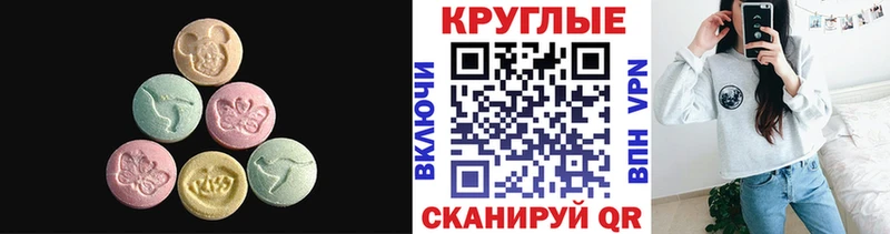 Ecstasy круглые Можайск